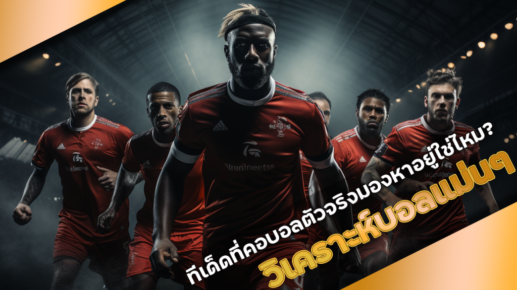 ving777 วิเคราะห์บอลแม่นๆ