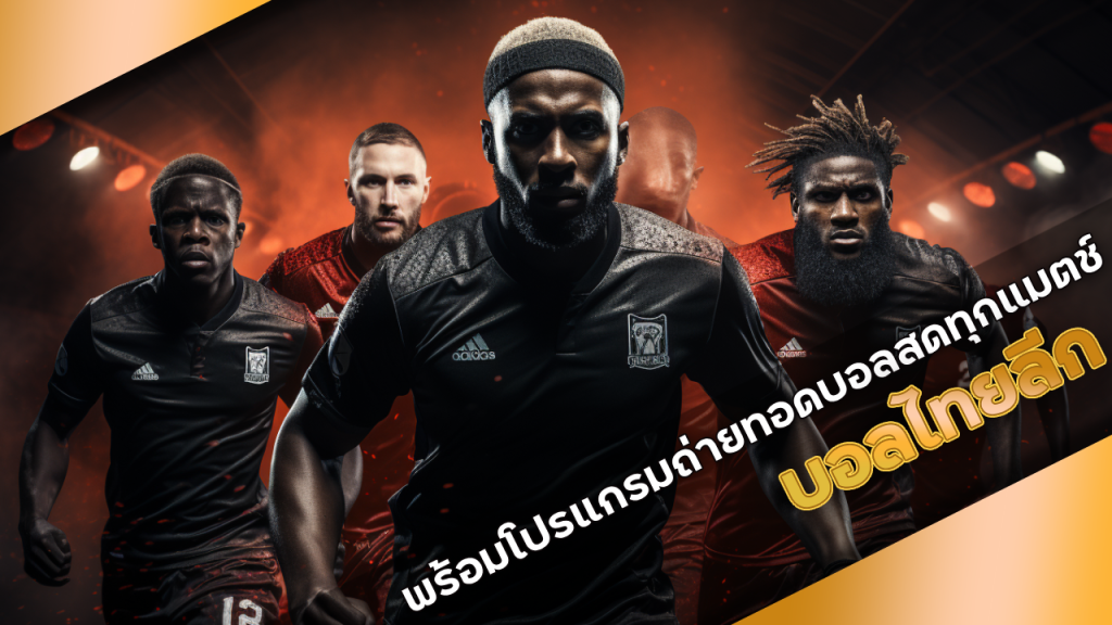 allbet888 บอลไทยลีก